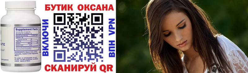 БУТИРАТ 99% Николаевск