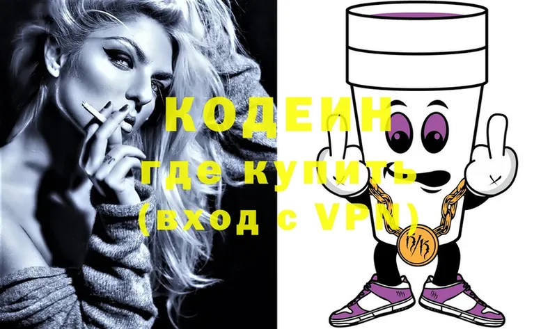 Кодеин Purple Drank  хочу наркоту  mega как зайти  Николаевск 